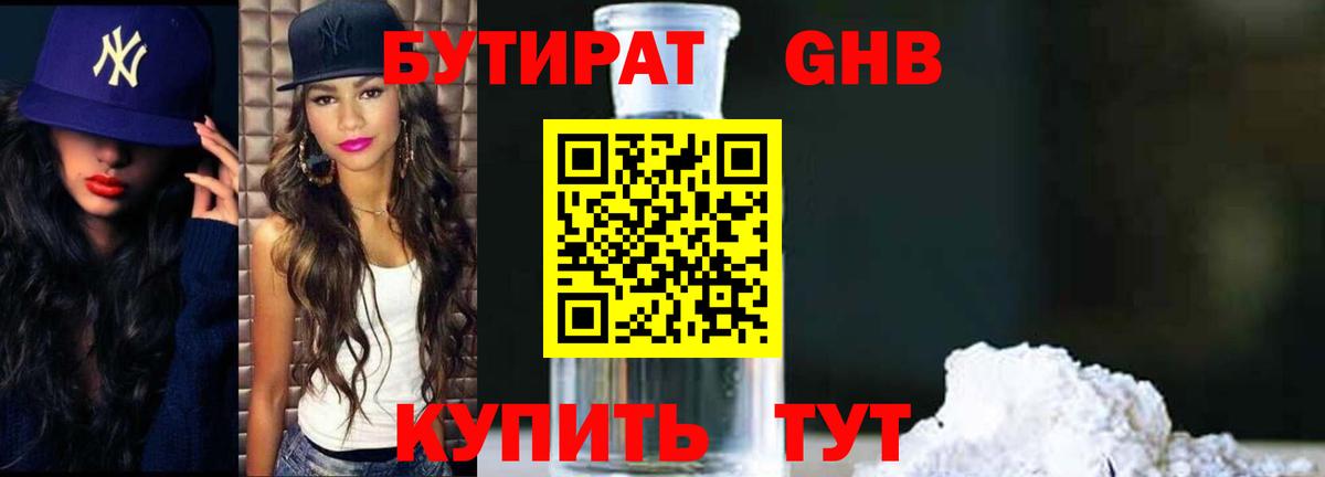 Бутират 1.4BDO  Вход с VPN  Анжеро-Судженск 