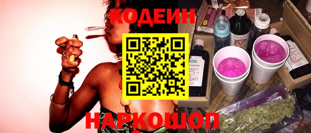 Codein Purple Drank Анжеро-Судженск