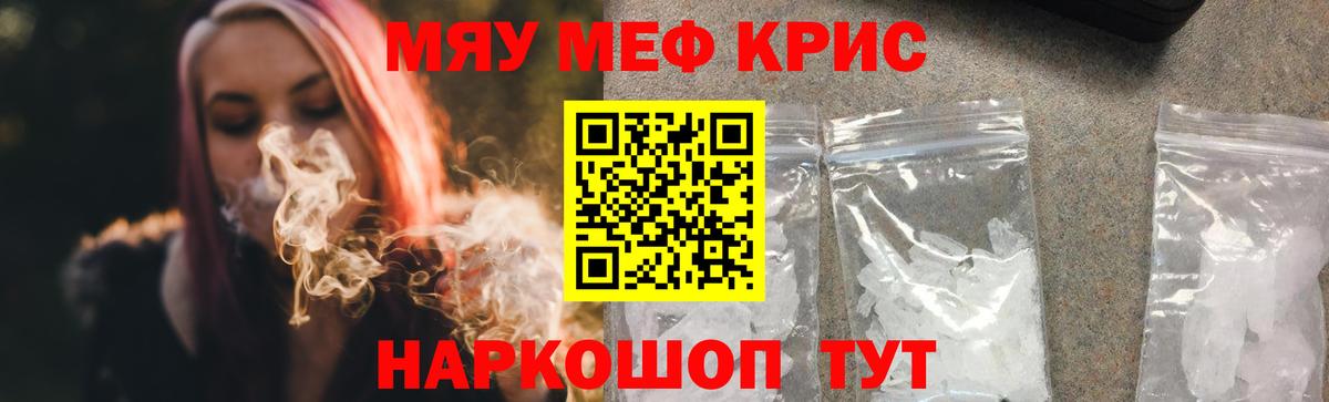 Мефедрон кристаллы Анжеро-Судженск
