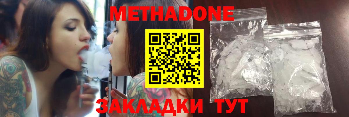 МЕТАДОН methadone  МЕТАДОН methadone  Анжеро-Судженск  Вход с VPN 